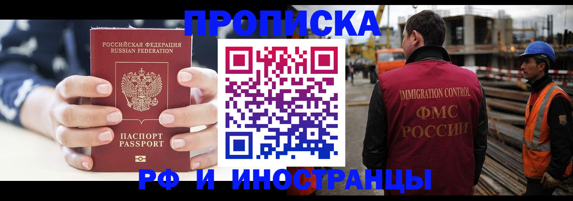 временная регистрация 2025 в Мурманской области