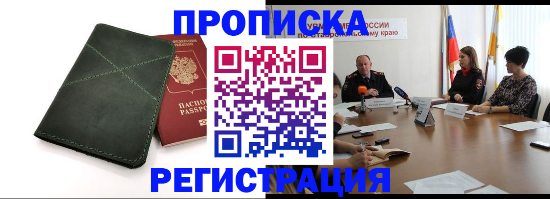 прописка от собственника в Мурманской области