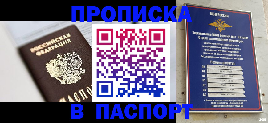 прописка в квартире в Мурманской области